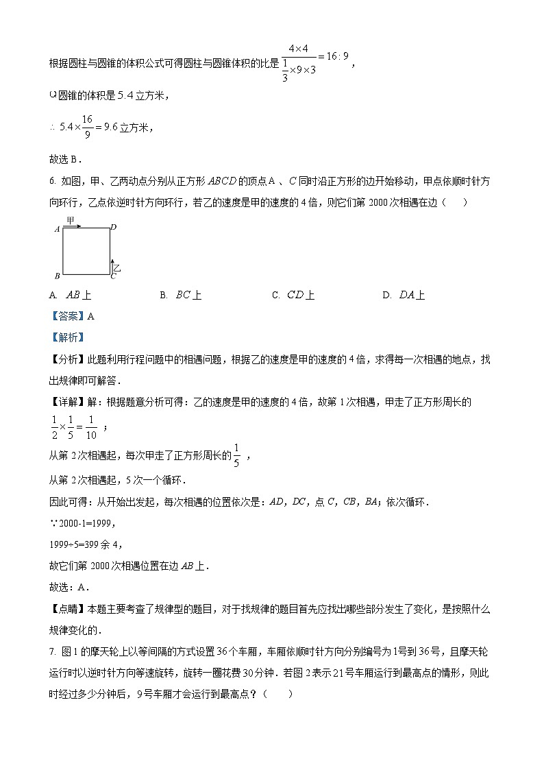 北京市第四中学2023-2024学年七年级上学期开学考试数学试题（原卷版+解析版）03