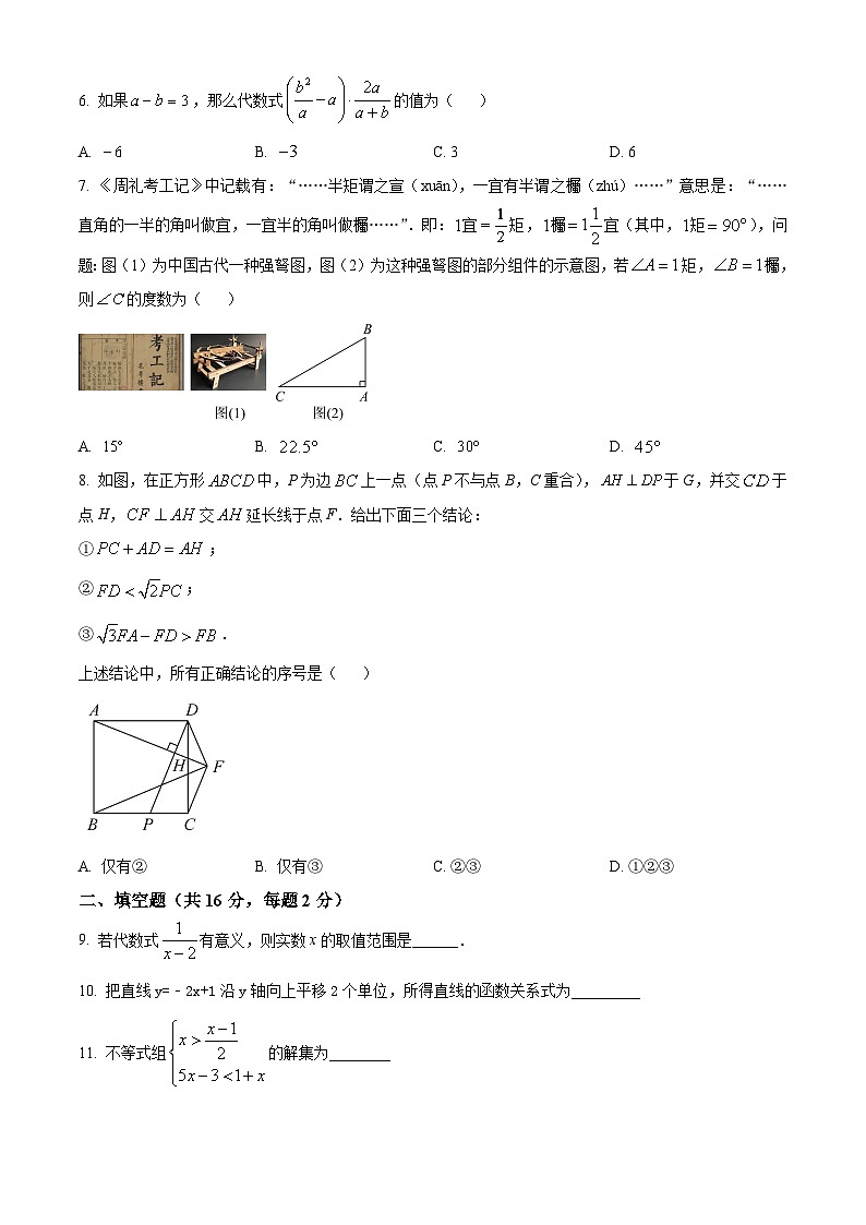 北京市海淀区中国人民大学附属中学2023-2024学年九年级上学期开学考试数学试题（原卷版+解析版）02