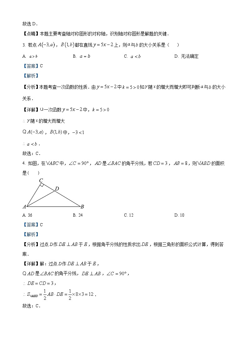 北京市海淀区中国人民大学附属中学2023-2024学年九年级上学期开学考试数学试题（原卷版+解析版）02