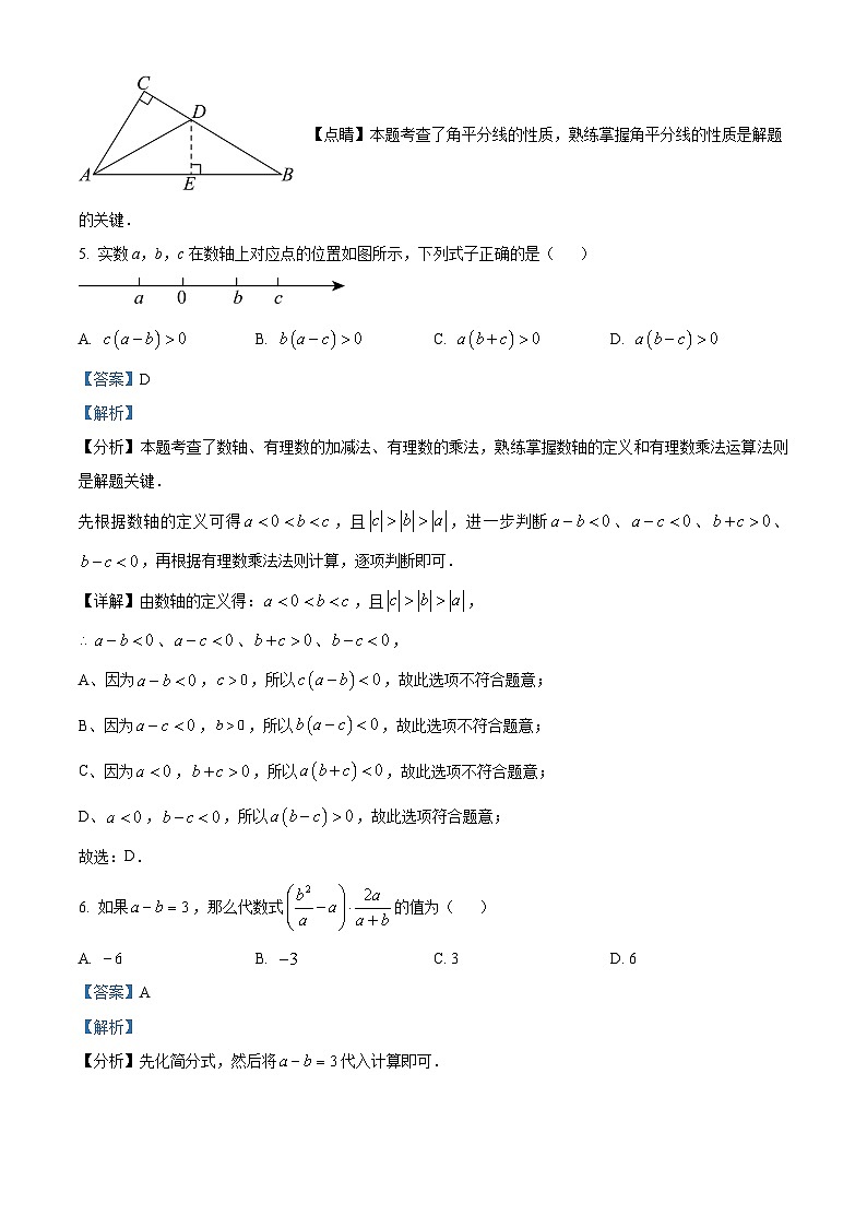北京市海淀区中国人民大学附属中学2023-2024学年九年级上学期开学考试数学试题（原卷版+解析版）03