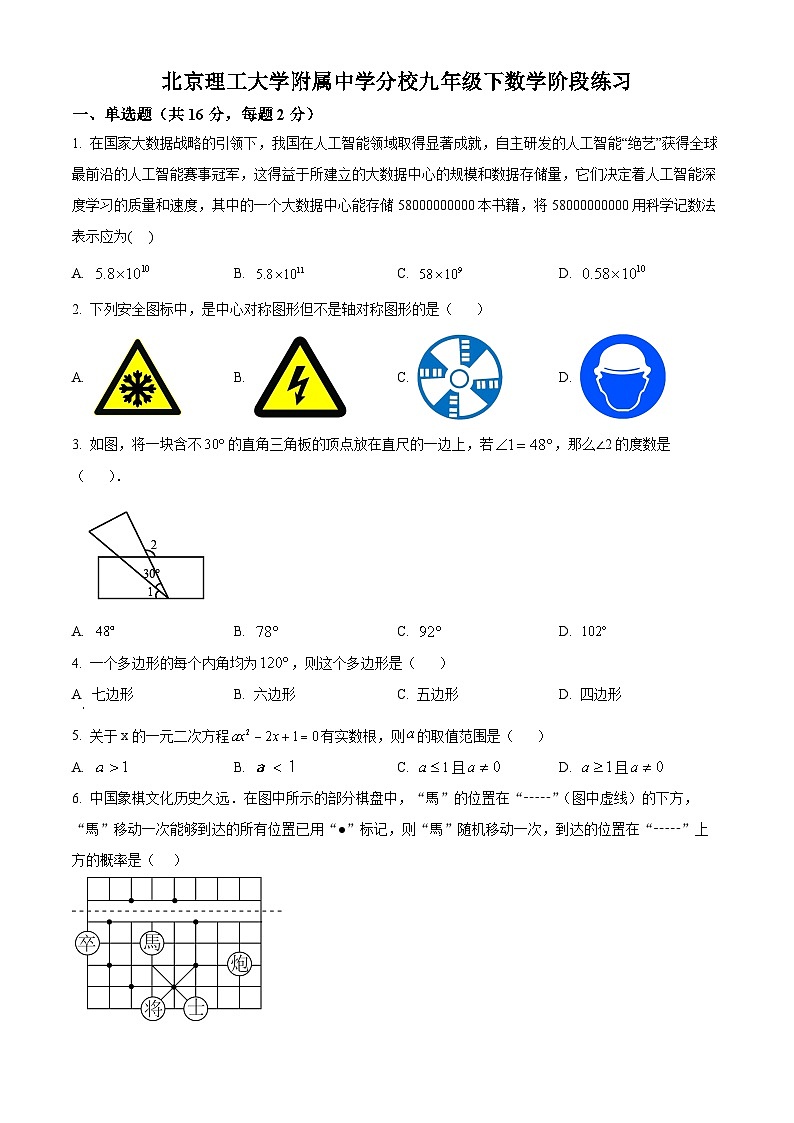 北京市理工大学附属中学分校2023-2024学年九年级下学期开学考试数学试题（原卷版+解析版）01