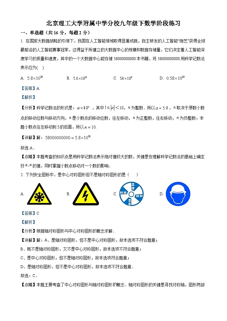 北京市理工大学附属中学分校2023-2024学年九年级下学期开学考试数学试题（原卷版+解析版）01
