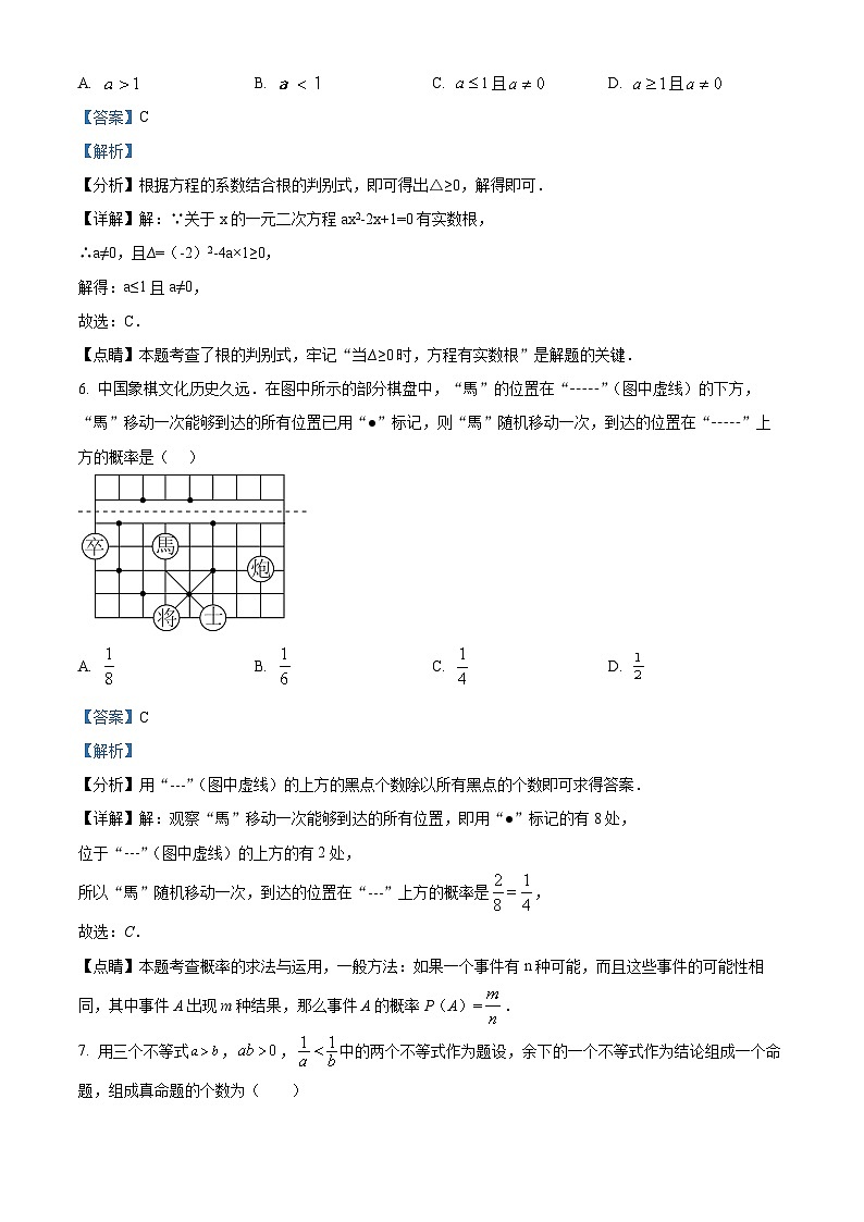 北京市理工大学附属中学分校2023-2024学年九年级下学期开学考试数学试题（原卷版+解析版）03