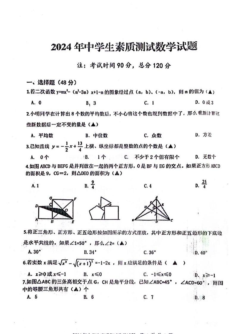 2024年宁波市宁海县强基考试数学试卷（PDF版，无答案）01