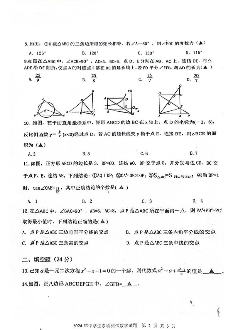 2024年宁波市宁海县强基考试数学试卷（PDF版，无答案）02