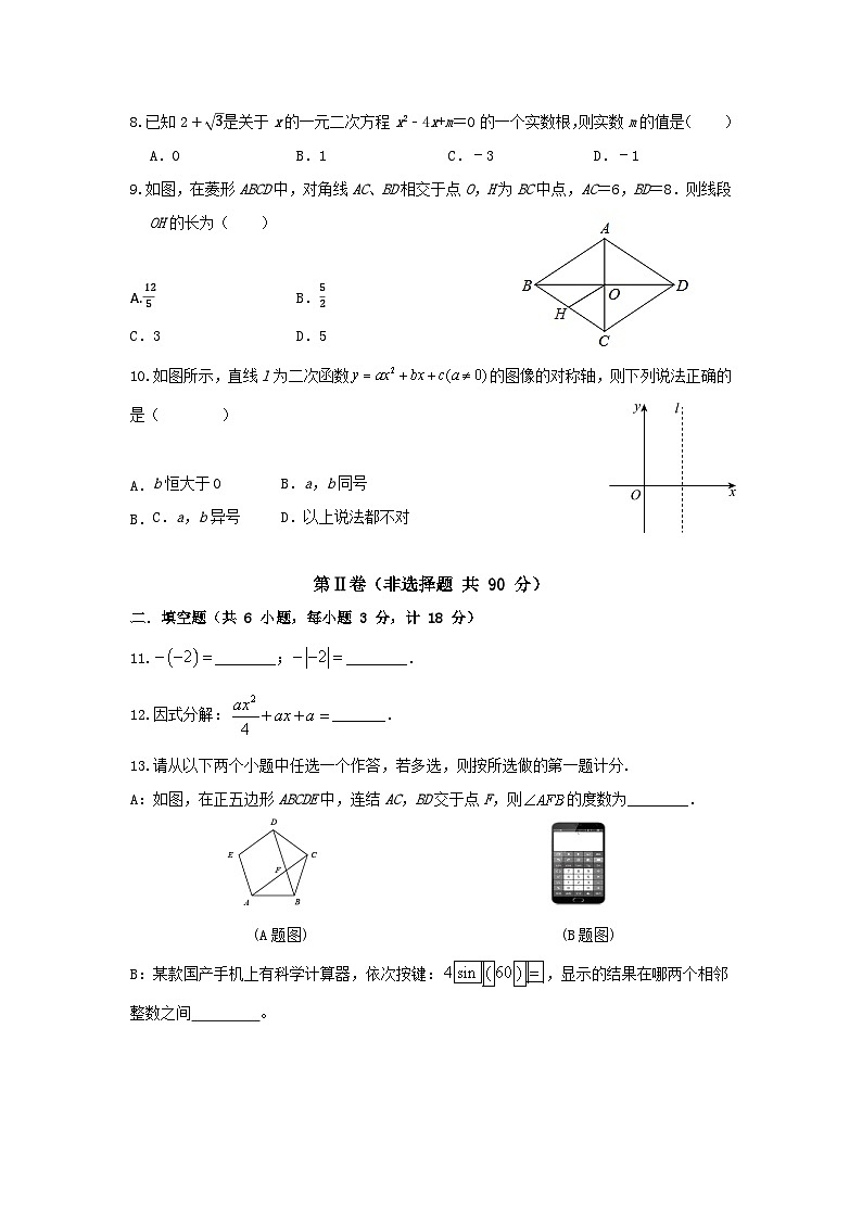 2024年陕西省中考数学模拟试题2502