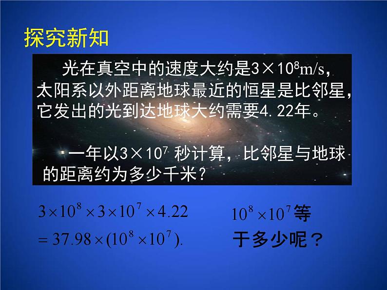 1.1 《同底数幂的乘法》课件+素材03