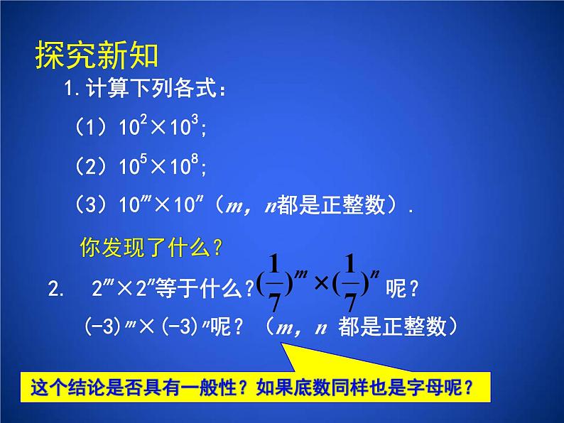 1.1 《同底数幂的乘法》课件+素材05