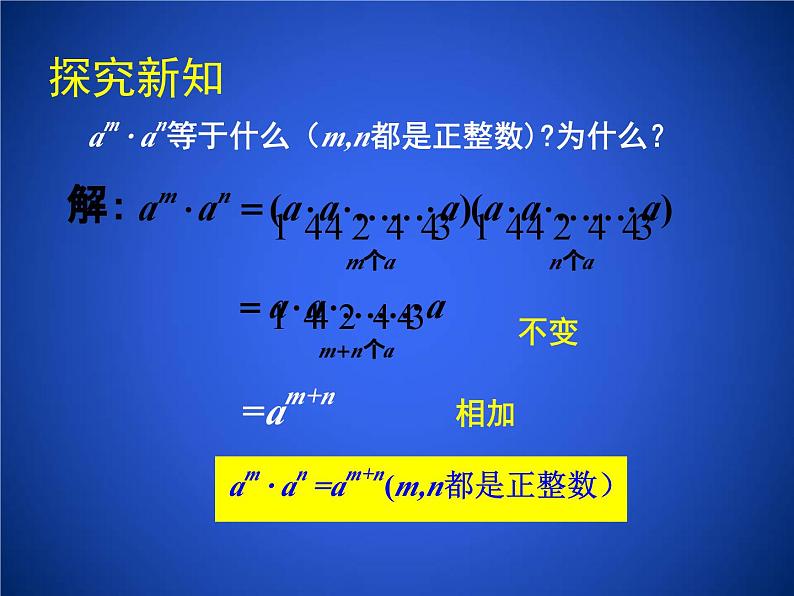 1.1 《同底数幂的乘法》课件+素材06