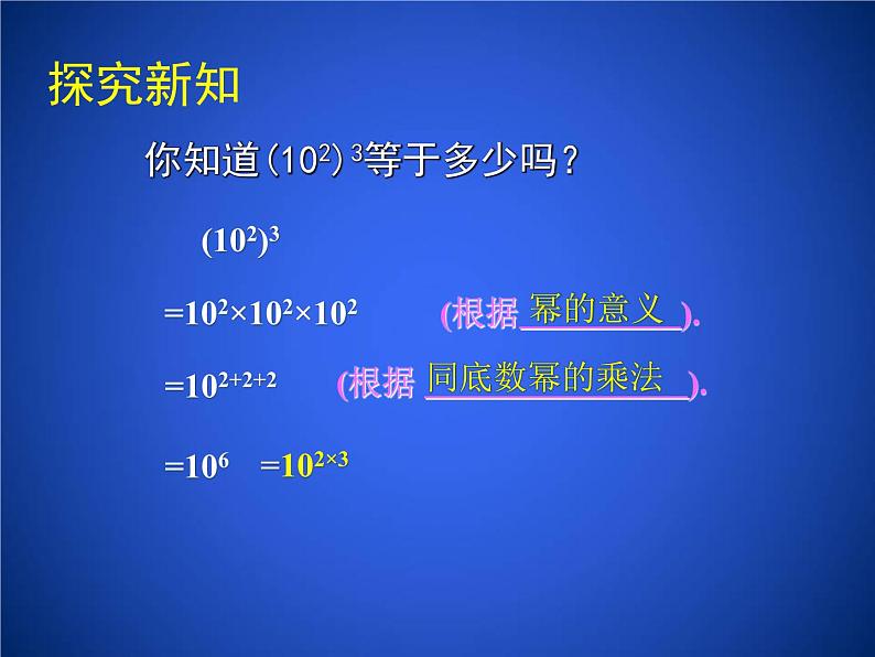 2023年初中数学北师大版七下课件：第一章 1.2幂的乘方与积的乘方（第1课时）第5页