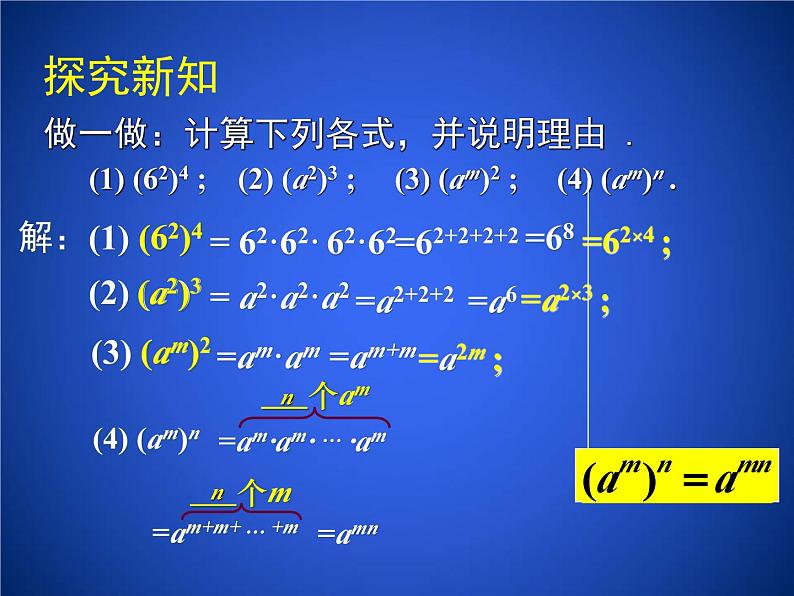 2023年初中数学北师大版七下课件：第一章 1.2幂的乘方与积的乘方（第1课时）第6页