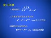 1.2《幂的乘方与积的乘方（第2课时）》课件+素材