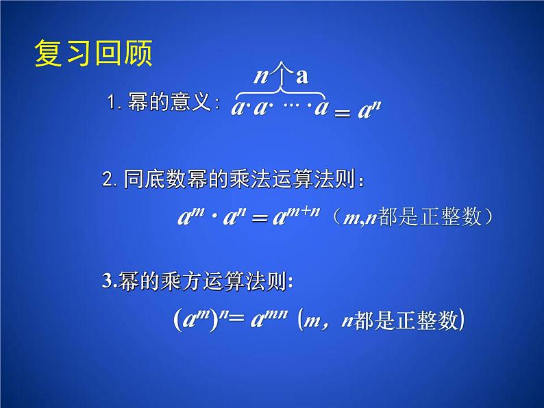 2023年初中数学北师大版七下课件：第一章 1.2幂的乘方与积的乘方（第2课时）第2页