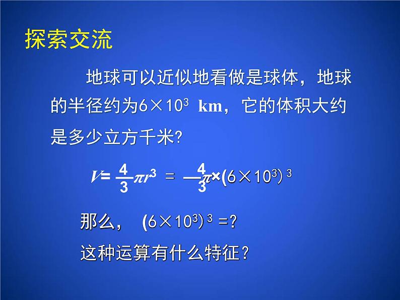 2023年初中数学北师大版七下课件：第一章 1.2幂的乘方与积的乘方（第2课时）第3页