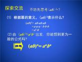 1.2《幂的乘方与积的乘方（第2课时）》课件+素材