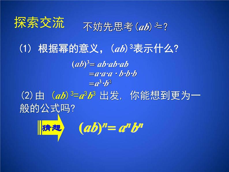 2023年初中数学北师大版七下课件：第一章 1.2幂的乘方与积的乘方（第2课时）第4页