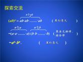 1.2《幂的乘方与积的乘方（第2课时）》课件+素材