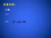 1.4《整式的乘法（第3课时）》课件+素材