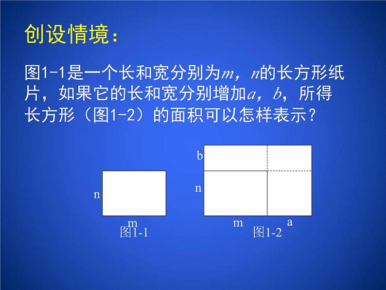 2023年初中数学北师大版七下课件：第一章 1. 4整式的乘法（第3课时）第3页