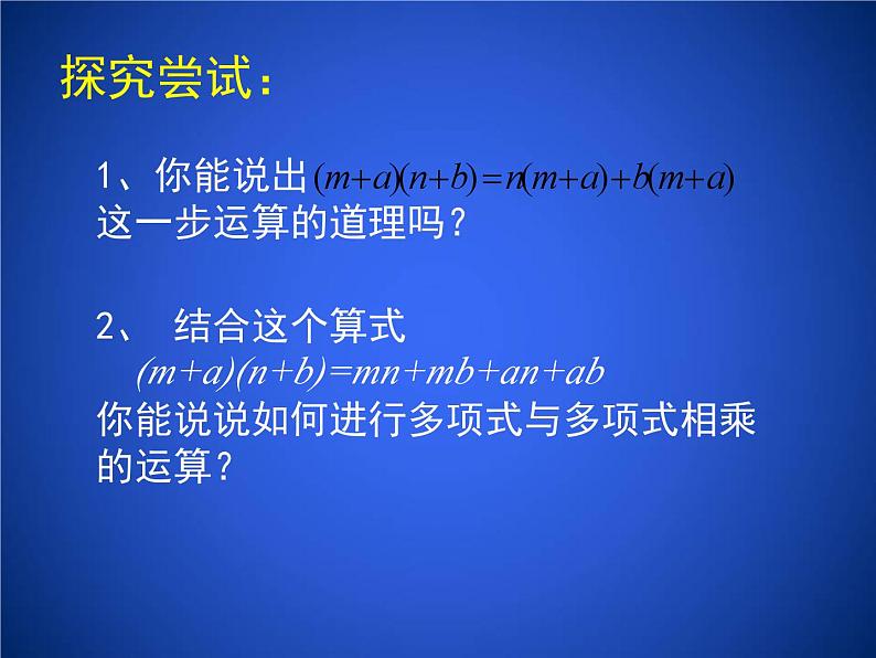 2023年初中数学北师大版七下课件：第一章 1. 4整式的乘法（第3课时）第4页