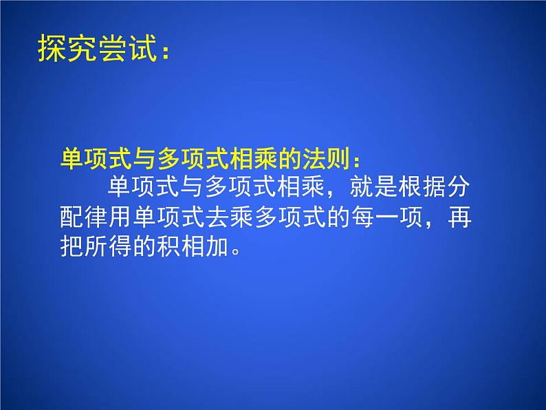 2023年初中数学北师大版七下课件：第一章 1. 4整式的乘法（第3课时）第5页