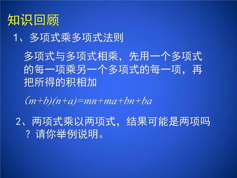 2023年初中数学北师大版七下课件：第一章 1. 5平方差公式（第1课时）第2页