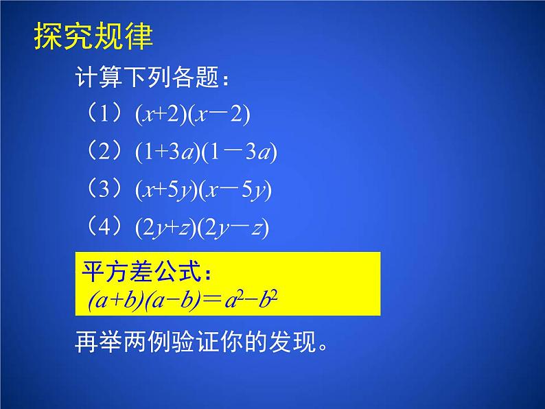 2023年初中数学北师大版七下课件：第一章 1. 5平方差公式（第1课时）第3页