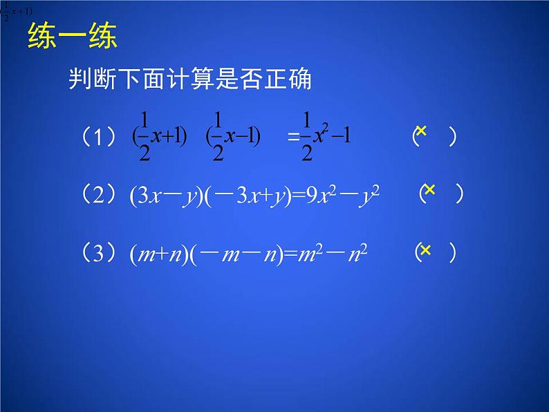 2023年初中数学北师大版七下课件：第一章 1. 5平方差公式（第1课时）第4页