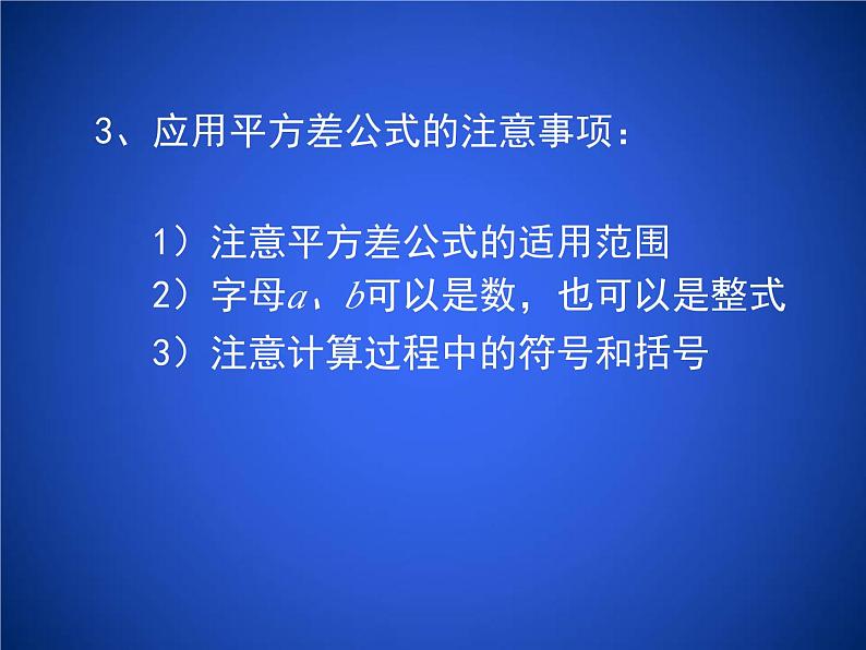 2023年初中数学北师大版七下课件：第一章 1. 5平方差公式（第2课时）第3页