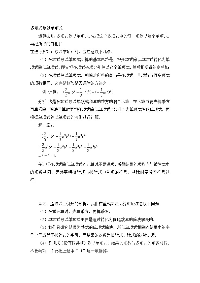 2023年初中数学北师大版七下拓展资源：第一章 1.7（第2课时） 多项式除以单项式注意事项第1页