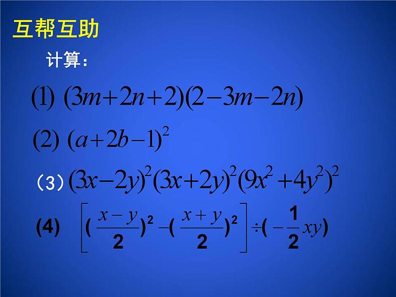 2023年初中数学北师大版七下课件：第一章 整式的乘除 回顾与思考（第2课时）第6页