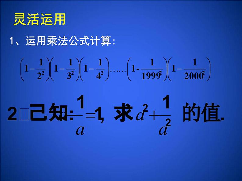 2023年初中数学北师大版七下课件：第一章 整式的乘除 回顾与思考（第2课时）第7页