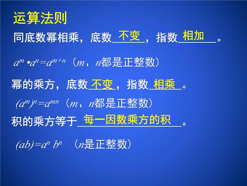 2023年初中数学北师大版七下课件：第一章 整式的乘除 回顾与思考（第1课时）第5页