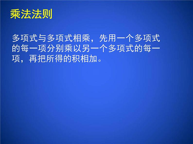 2023年初中数学北师大版七下课件：第一章 整式的乘除 回顾与思考（第1课时）第8页