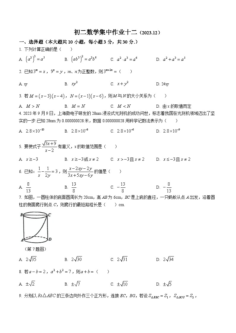 江苏省南通田家炳中学2023-2024学年八年级上学期12月月考数学试题第1页