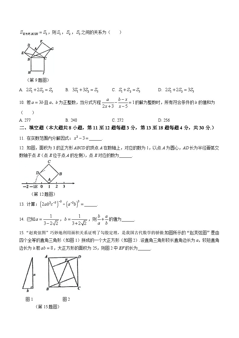 江苏省南通田家炳中学2023-2024学年八年级上学期12月月考数学试题第2页