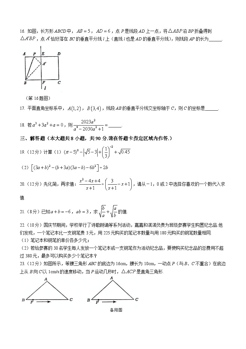 江苏省南通田家炳中学2023-2024学年八年级上学期12月月考数学试题第3页