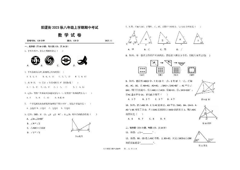 +湖北省武汉市新洲区阳逻街三校2023-2024学年上学期八年级期中数学试题01