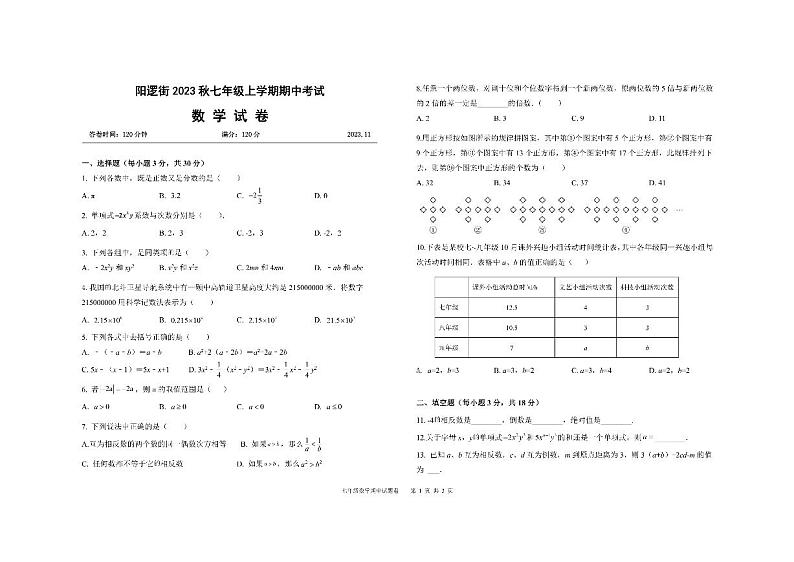 +湖北省武汉市新洲区阳逻街三校2023-2024学年上学期七年级期中数学试题01