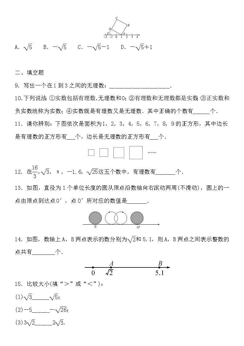 2023—2024学年人教版数学七年级下册6.3+实数+第1课时实数练习题（含答案）第2页