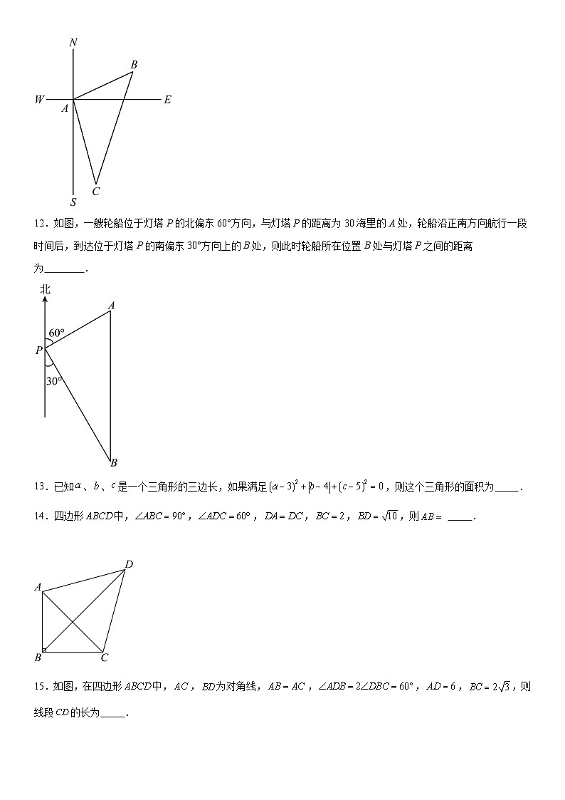 2023--2024学年人教版八年级数学下册第十七章+勾股定理+单元测试（含答案）03