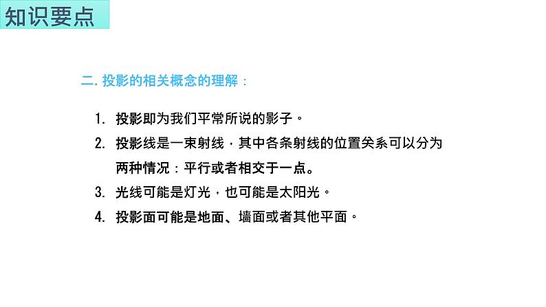 第3章投影和视图知识梳理课件2023-2024学年湘教版九年级数学下册03