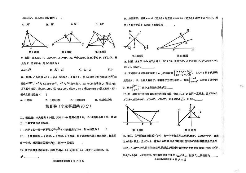山东省东营市胜利第一初级中学2022-2023学年七年级下学期期末质量检测数学试题第2页