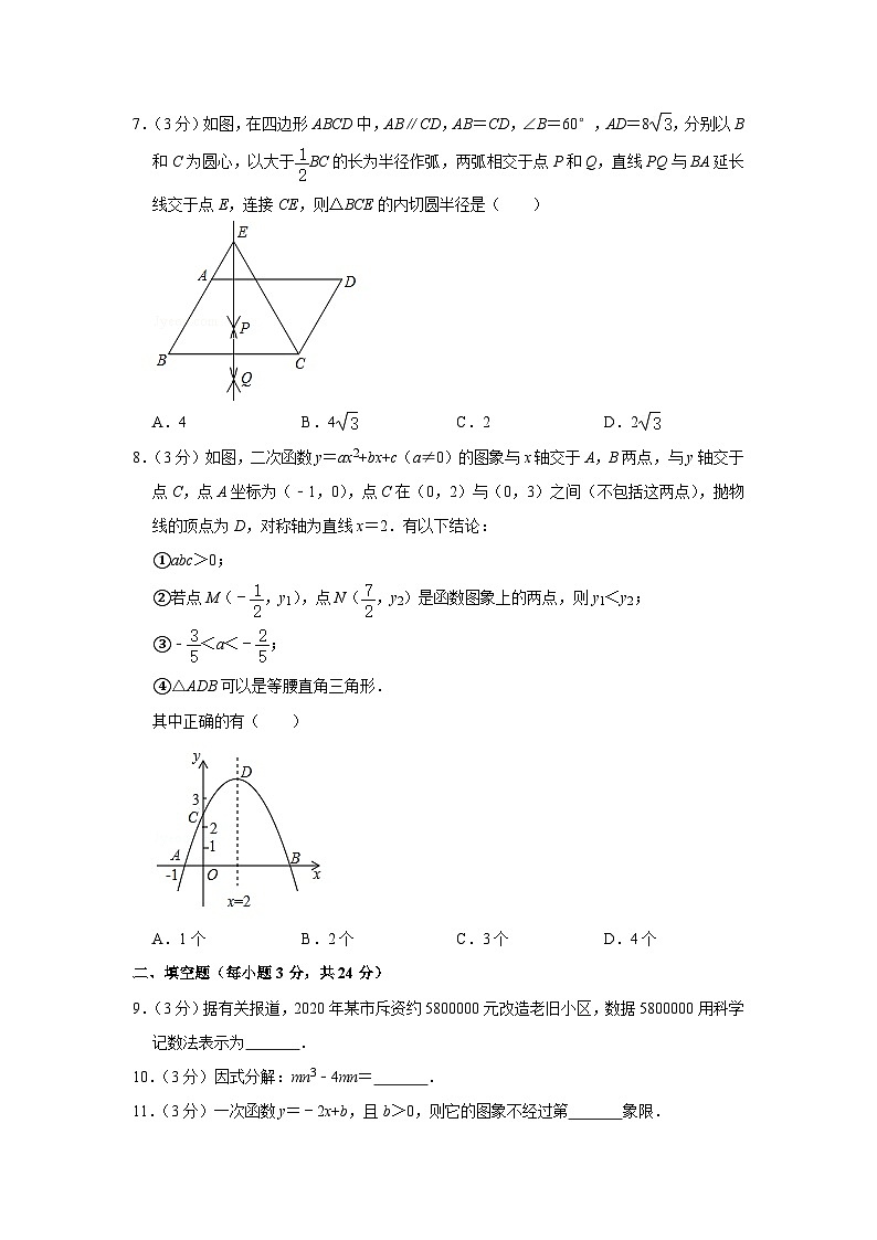 2020年辽宁省丹东市中考数学试卷02