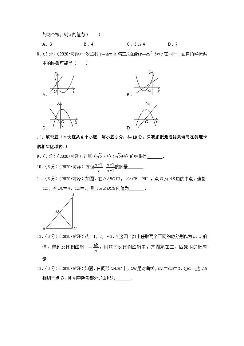 2020年山东省菏泽市中考数学试卷第2页