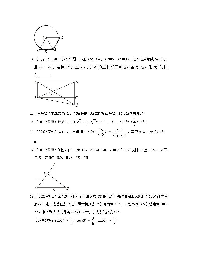 2020年山东省菏泽市中考数学试卷第3页
