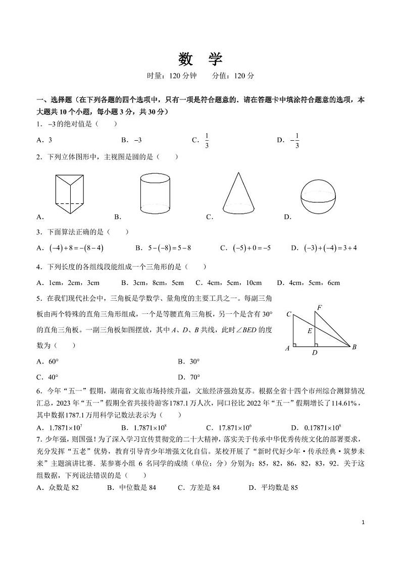 2023-2024青竹湖湘一外国语学校九下入学考试数学试卷01