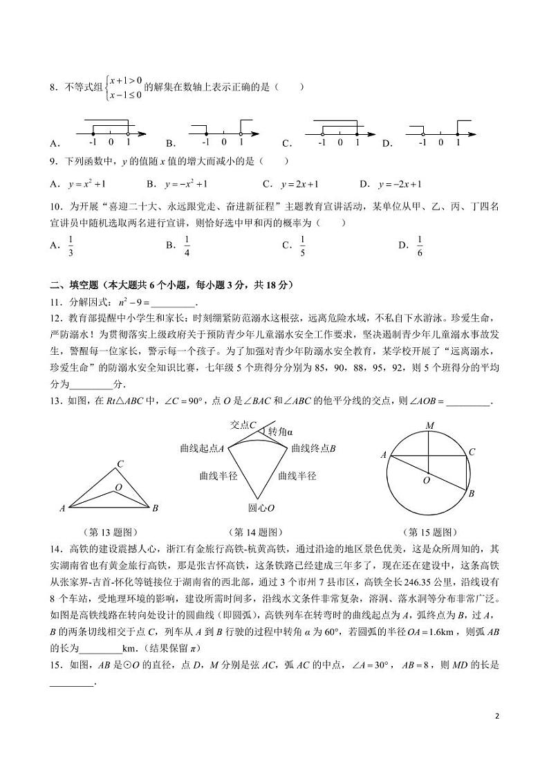 2023-2024青竹湖湘一外国语学校九下入学考试数学试卷02