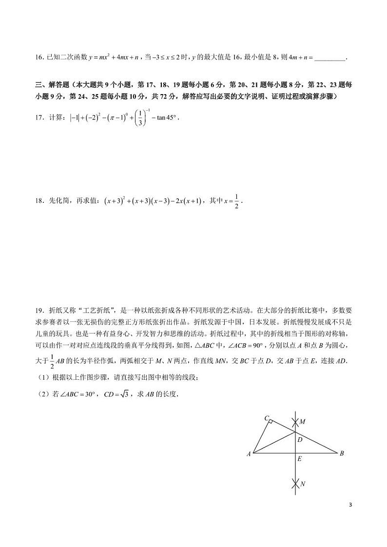 2023-2024青竹湖湘一外国语学校九下入学考试数学试卷03