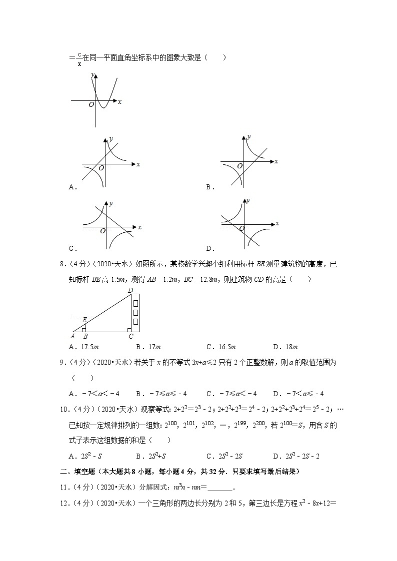 2020年甘肃省天水市中考数学试卷02